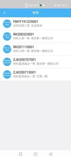 子美建筑app正式版下载-子美建筑安卓下载v6.8.6