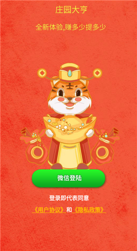 农庄大亨红包版下载-农庄大亨红包版手游下载v3.26