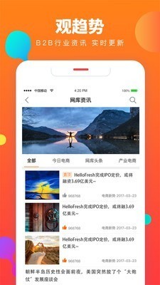 单品通app最新版下载-单品通软件手机版下载v3.6.3