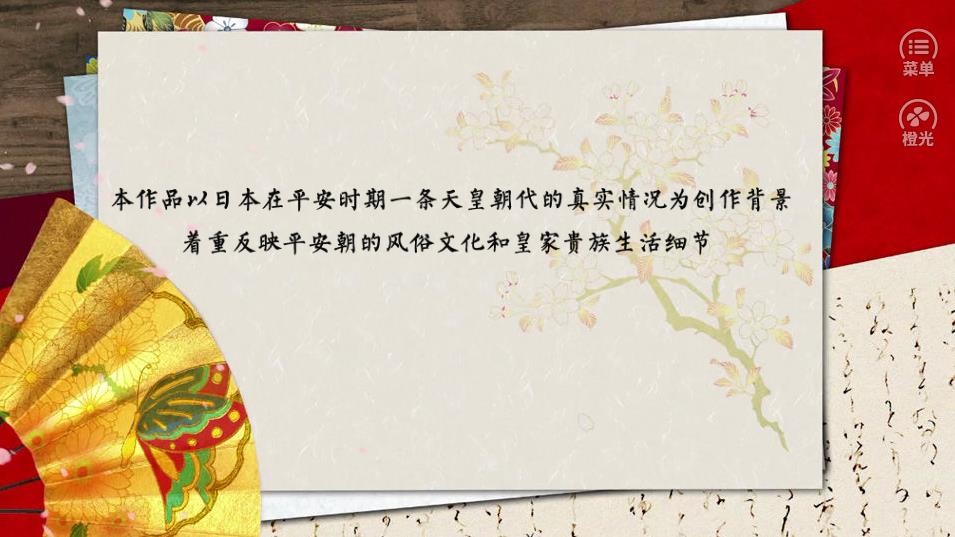 平安草子破解版下载-平安草子游戏（附攻略）下载v1.0