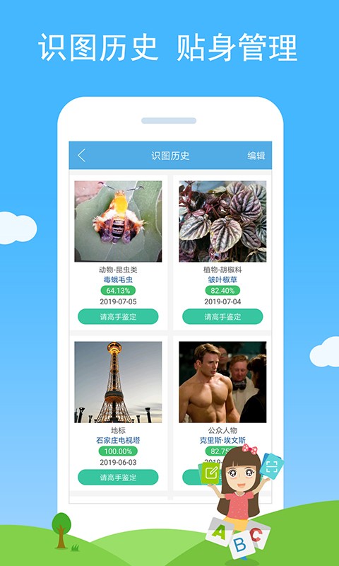 识图神器app下载-识图神器软件下载v4.6.1