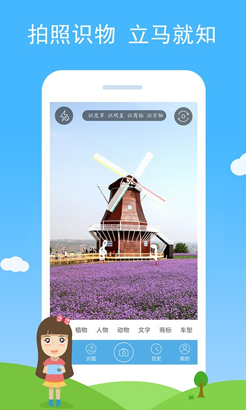 识图神器app下载-识图神器软件下载v4.6.1