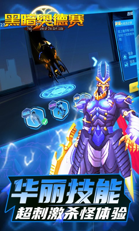 黑暗奥德赛破解版下载-黑暗奥德赛战神下载v1.0.4