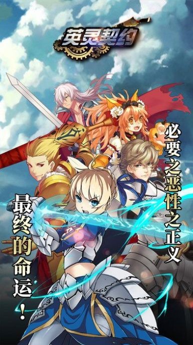 英灵契约手游下载-英灵契约游戏下载v1.0.0