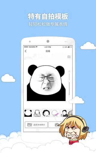 暴走表情大全官方免费版下载-暴走表情大全ios版苹果版下载v2.0.1