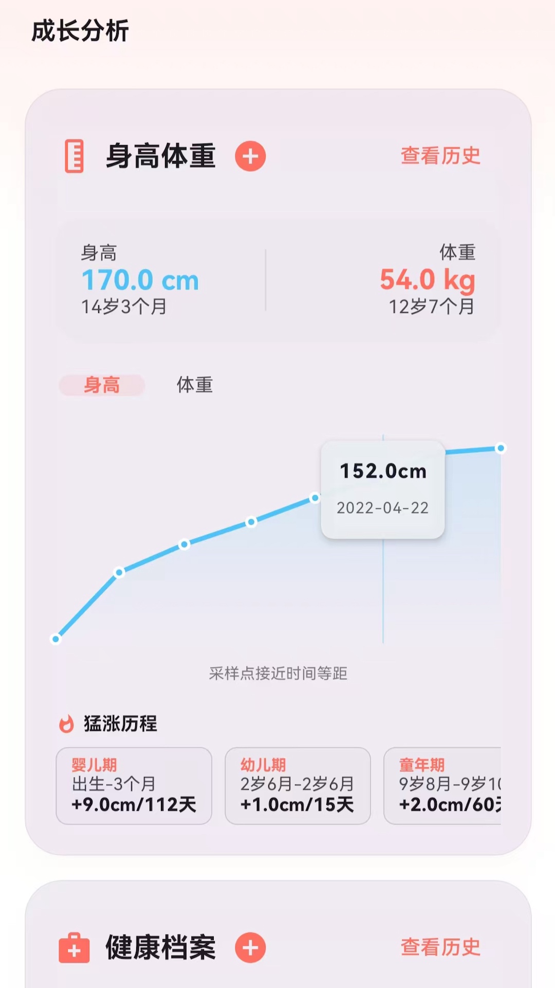 宝宝成长记 V6.3.2 苹果版