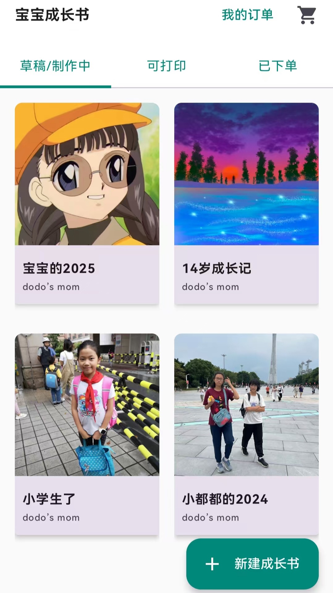 宝宝成长记 V6.3.2 苹果版