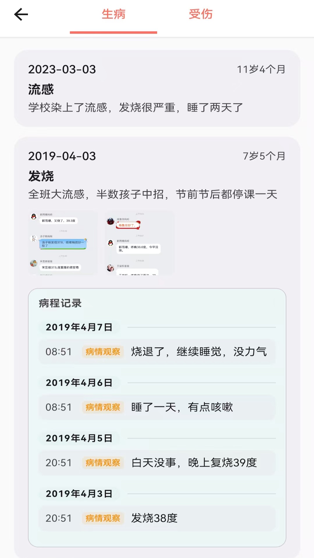 宝宝成长记 V6.3.2 苹果版