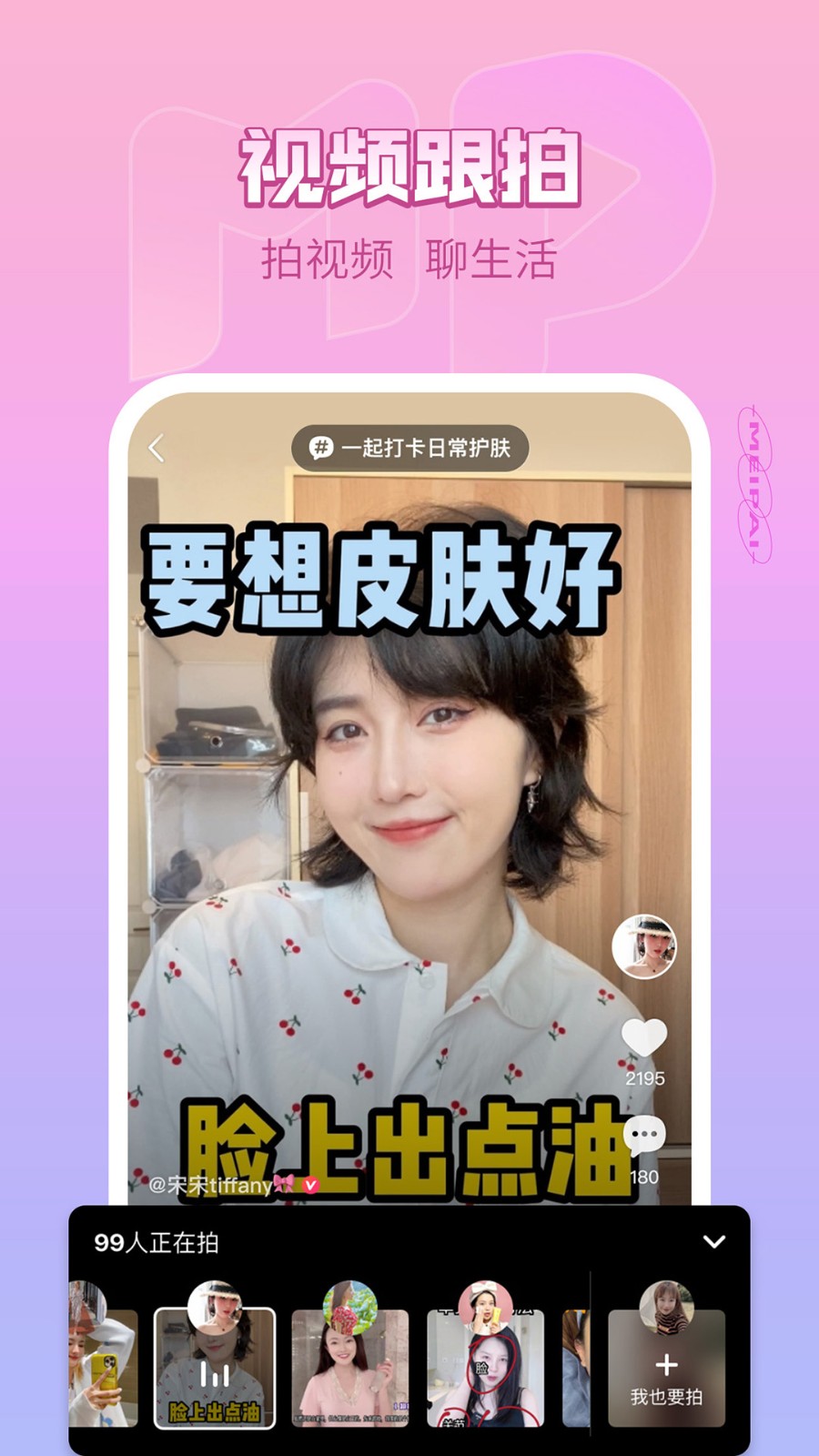 美拍iPhone版官方越狱版