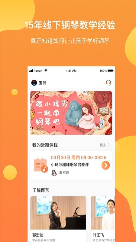 酉艺钢琴1对1下载-酉艺钢琴app下载v1.4.3