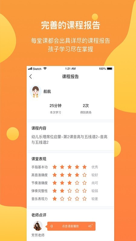 酉艺钢琴1对1下载-酉艺钢琴app下载v1.4.3