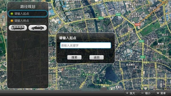 高德地图tv版安卓版
