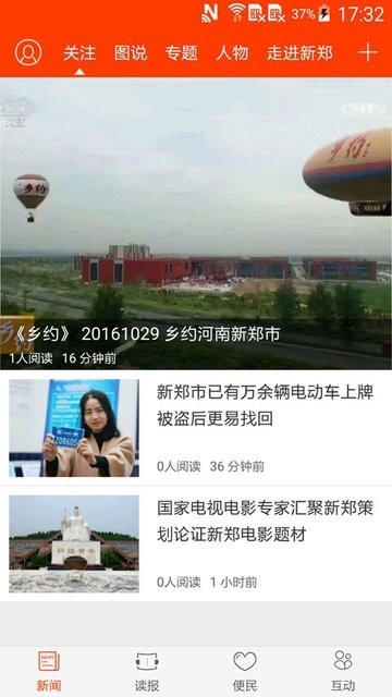 新郑视界安卓版