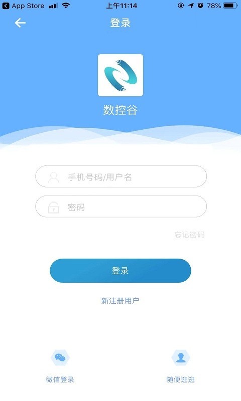 数控谷app安卓下载-数控谷正式版下载v1.4