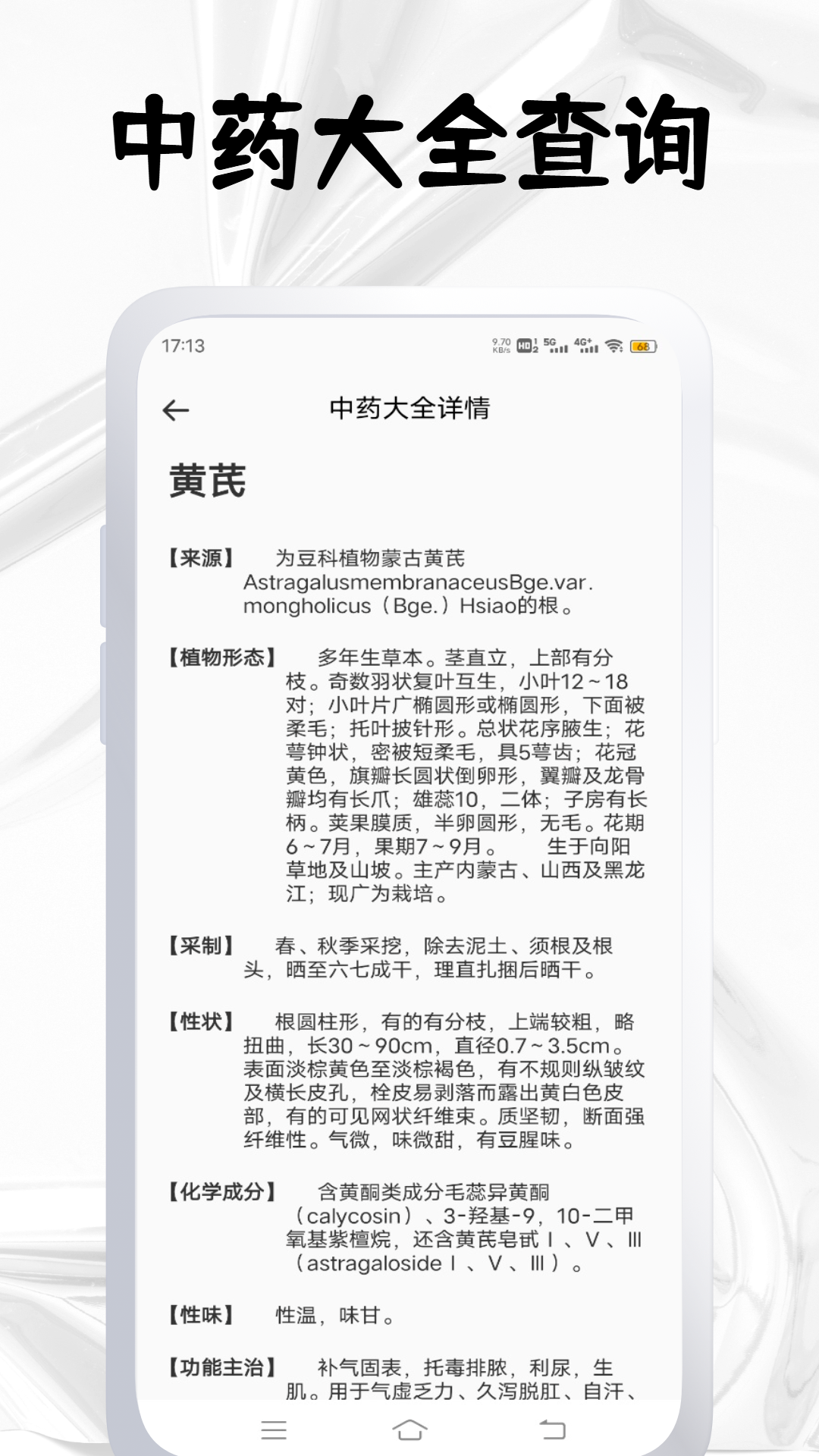 中医食疗本草软件正式版下载-中医食疗本草软件最新免费版下载v2.0.0