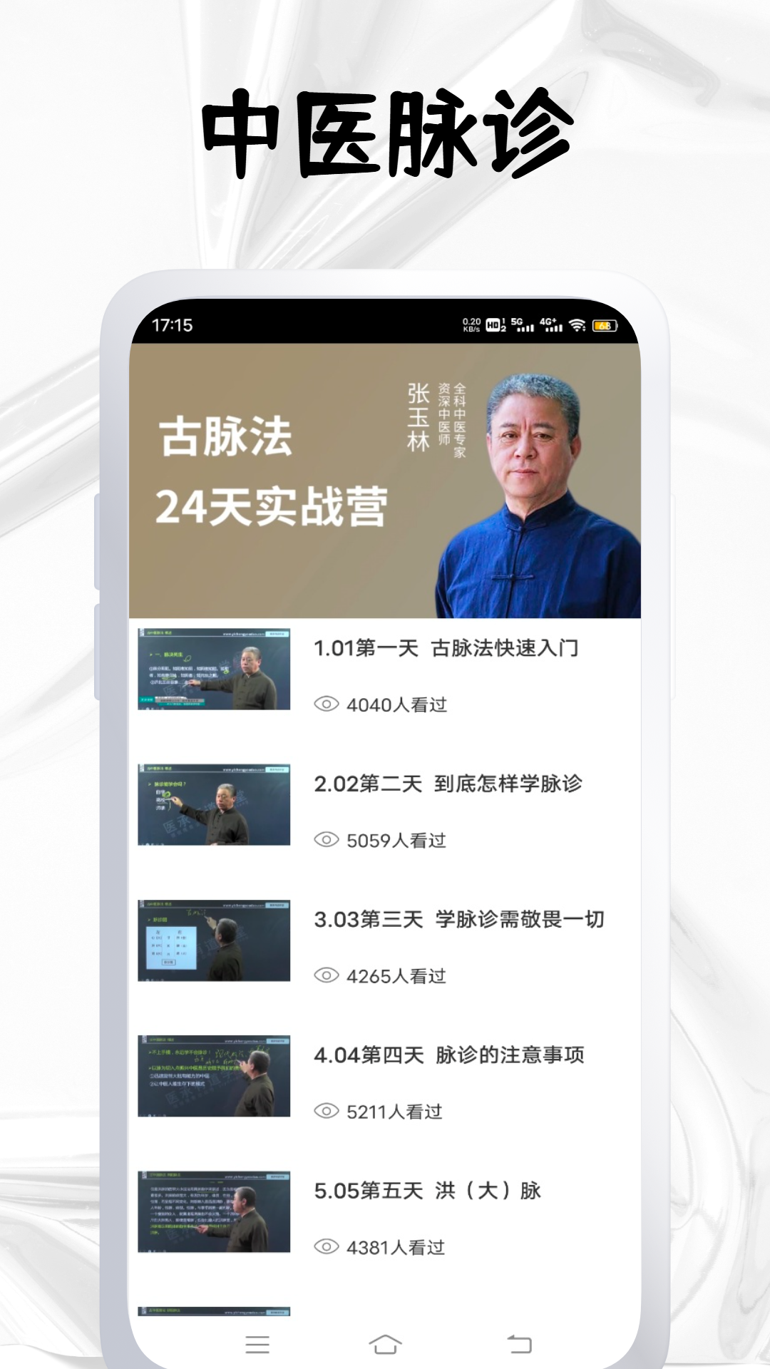 中医食疗本草软件正式版下载-中医食疗本草软件最新免费版下载v2.0.0
