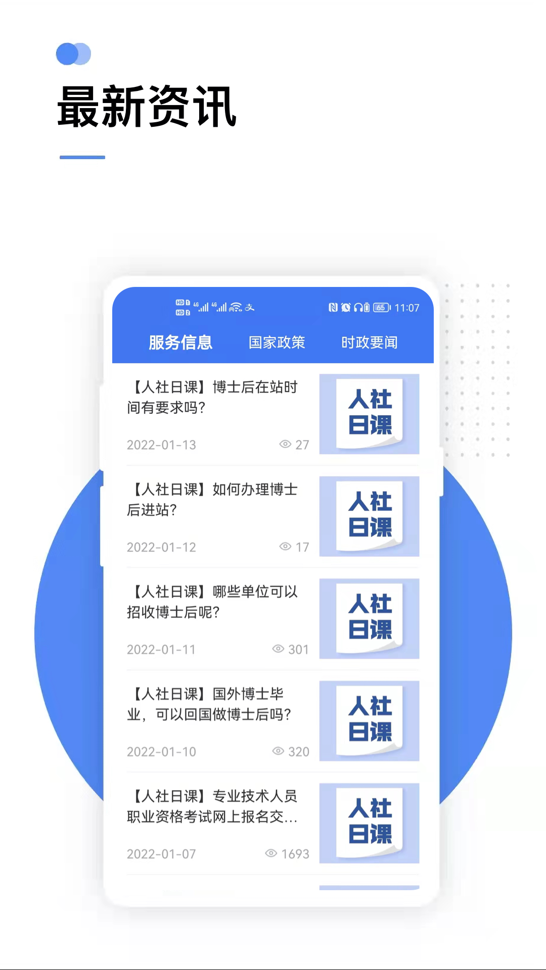 曲靖人社安卓免费