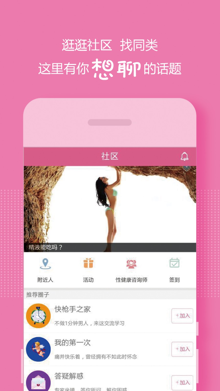 性分享app官方版下载-性分享手机版下载v4.09.1891