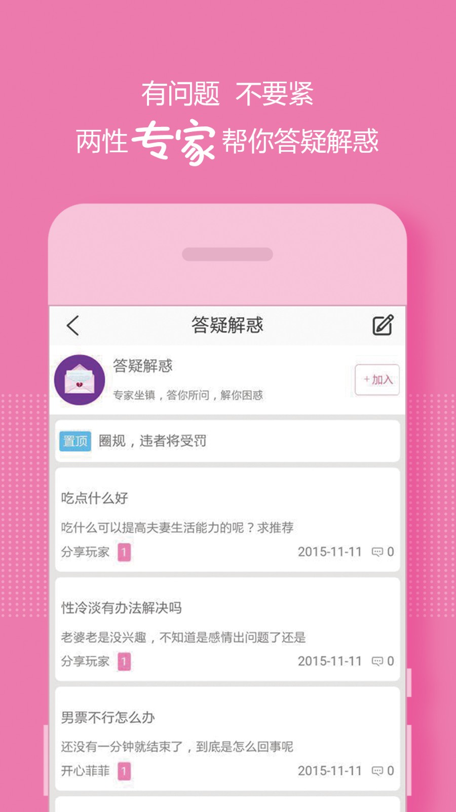 性分享app官方版下载-性分享手机版下载v4.09.1891