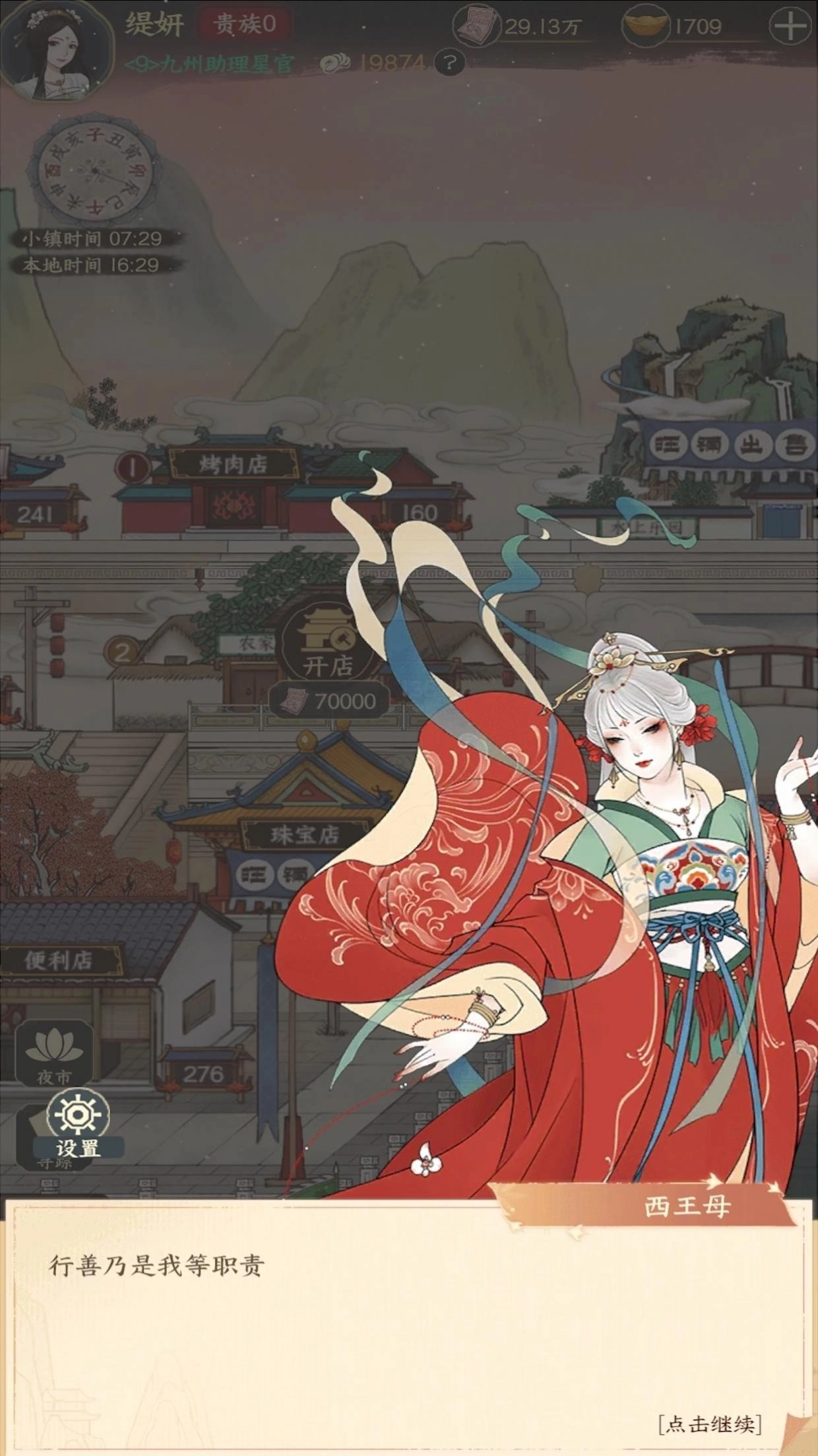 奈何女掌柜游戏最新版下载-奈何女掌柜安卓下载v1.1