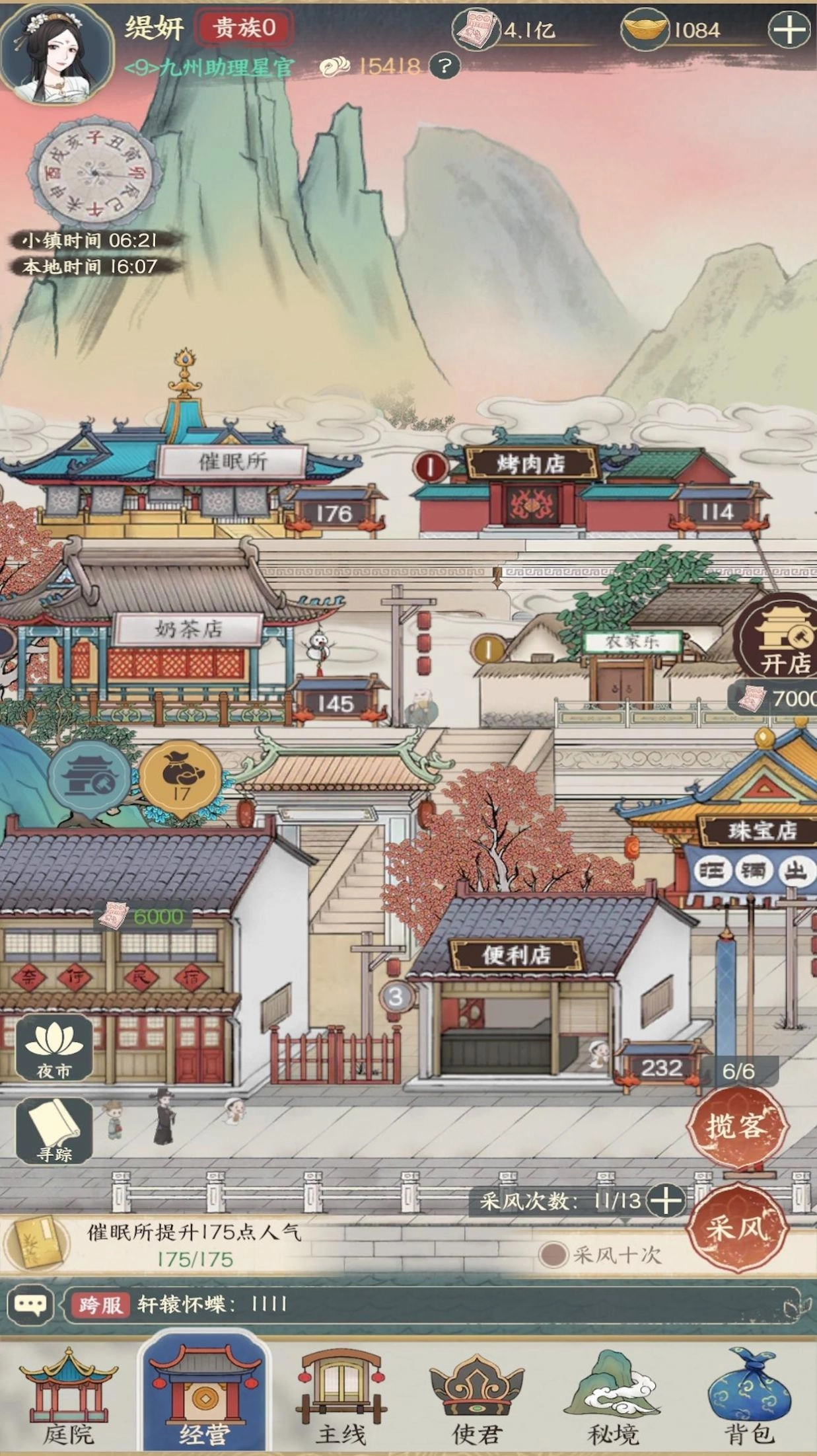 奈何女掌柜游戏最新版下载-奈何女掌柜安卓下载v1.1