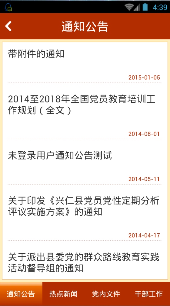 兴仁县移动云党建官方版下载-兴仁县移动云党建客户端 v1.0.1.4 安卓版下载v1.0.1.4