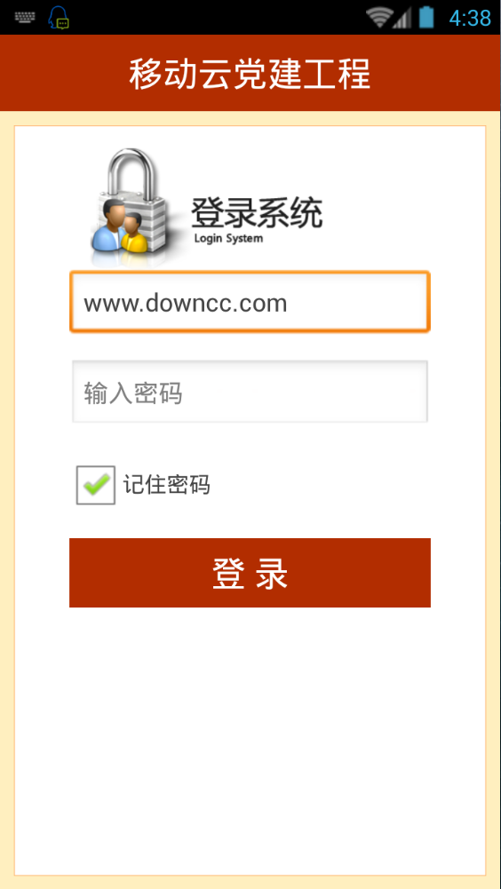 兴仁县移动云党建官方版下载-兴仁县移动云党建客户端 v1.0.1.4 安卓版下载v1.0.1.4