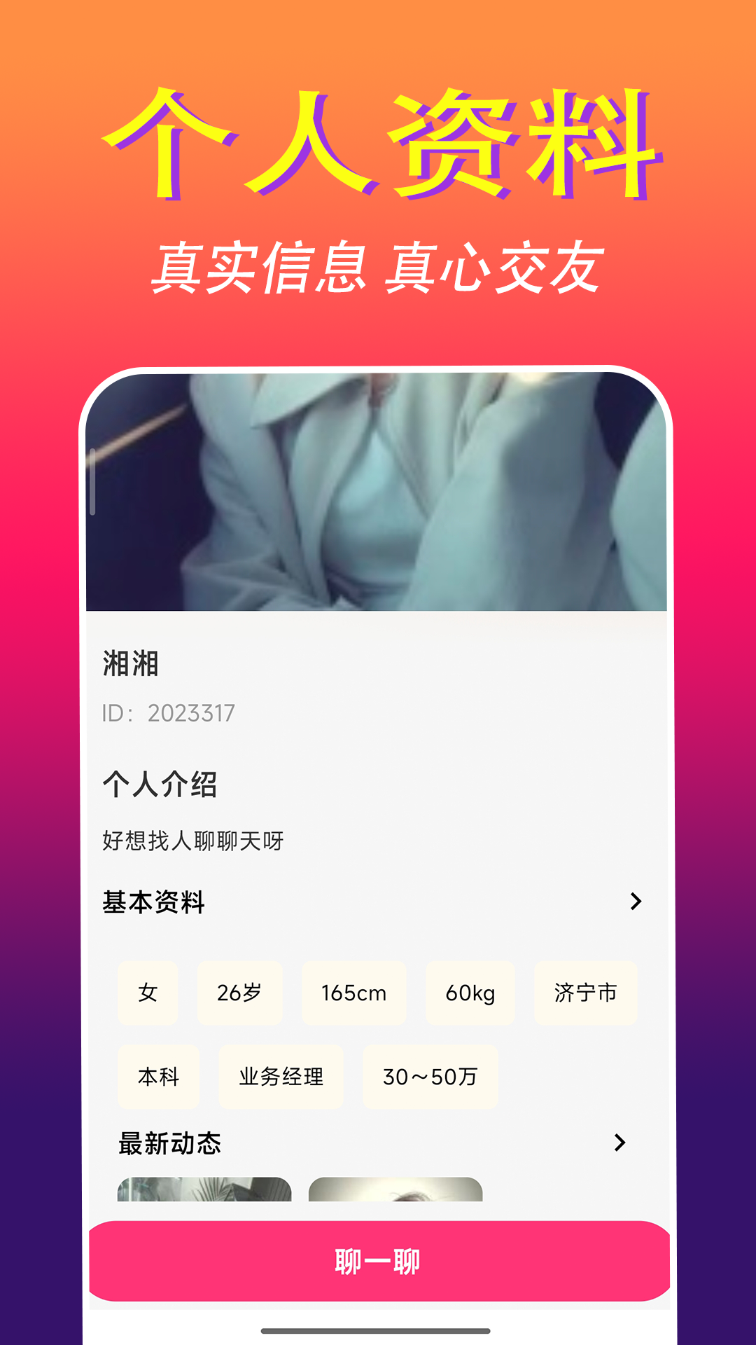 香约交友客户端手机版下载-香约交友安卓版下载v2.02.25