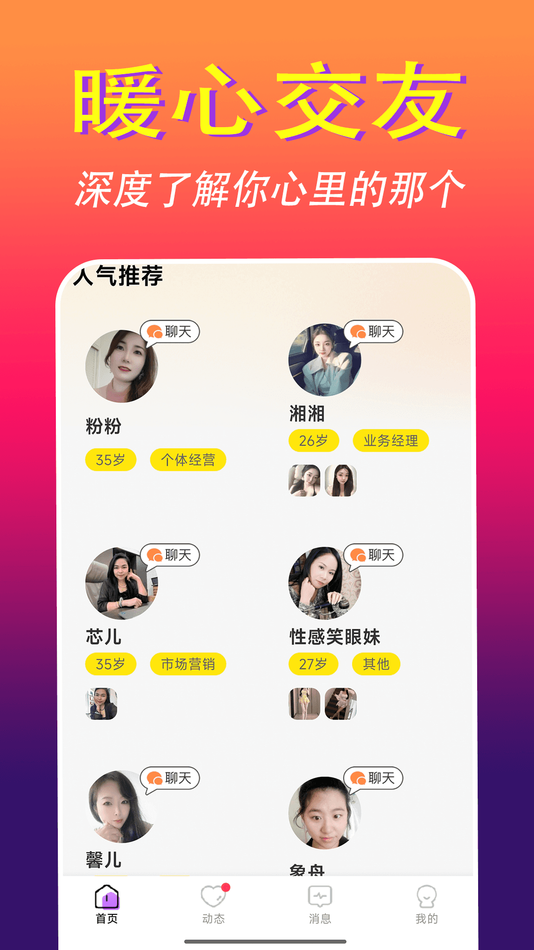 香约交友安卓版