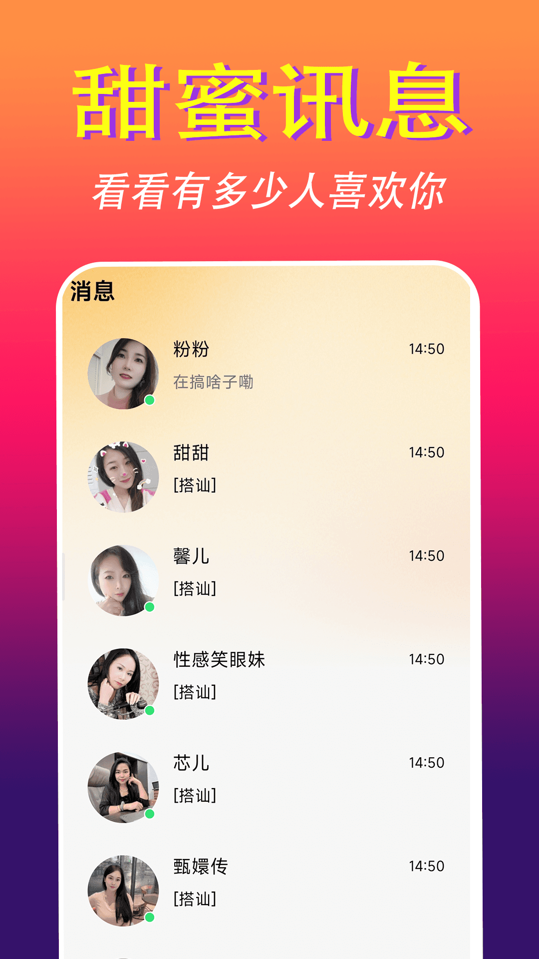 香约交友安卓版