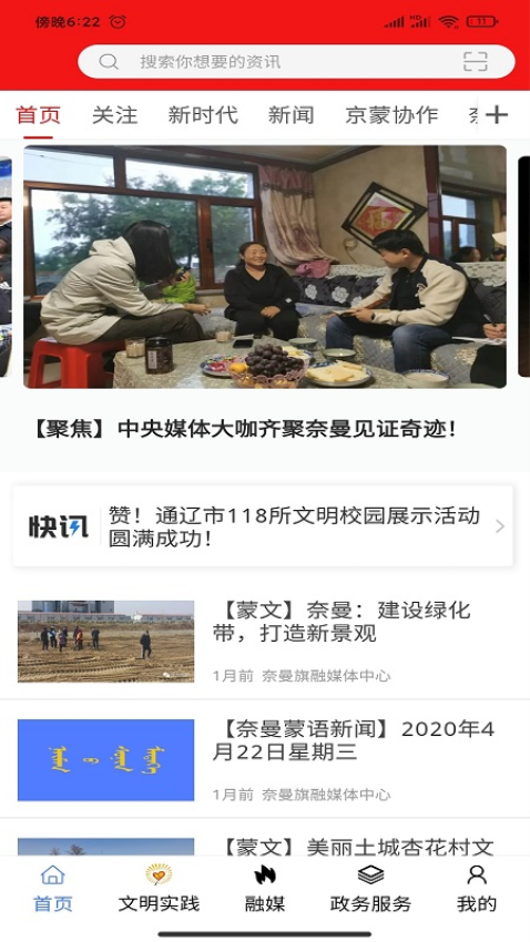 奈曼旗新闻网正式版