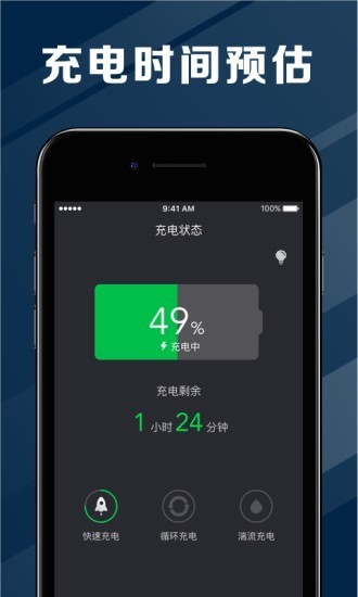 快雷电池医生安卓版
