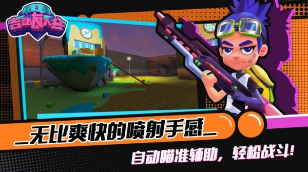 吉动友人会手游完整版