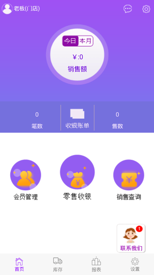 科特服装收银系统app安卓下载-科特服装收银系统最新版下载v1.1.3