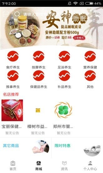 国医养生app下载-国医养生下载v1.0