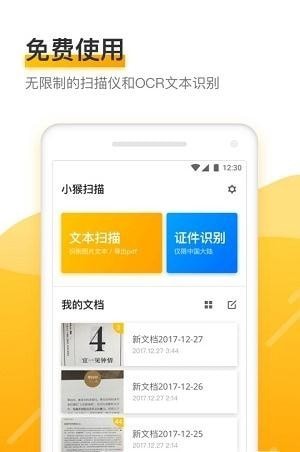 小猴扫描王app下载-小猴扫描王安卓版下载v2.4.3