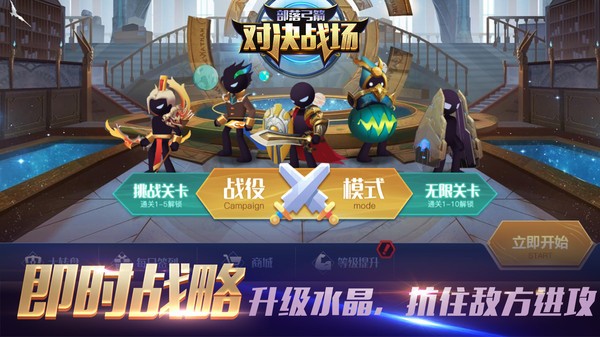 部落弓箭对决战场手机版游戏