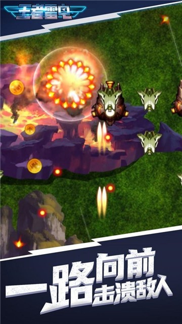 王者雷电游戏完整版下载-王者雷电手机版游戏下载v2.0