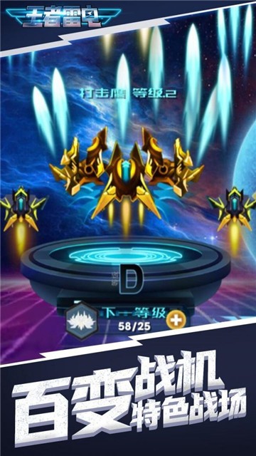 王者雷电游戏完整版下载-王者雷电手机版游戏下载v2.0