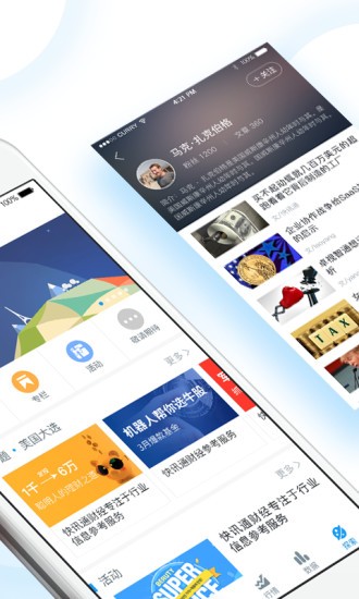快讯通iphone版 v3.1 苹果ios版