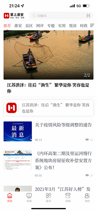 掌上淮安iPhone版 v5.0 苹果ios手机版