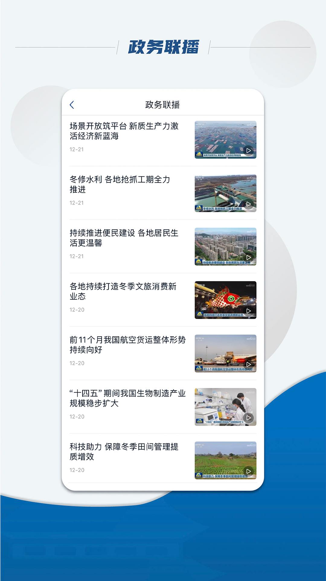 国务院iphone版v1.0ios手机越狱版