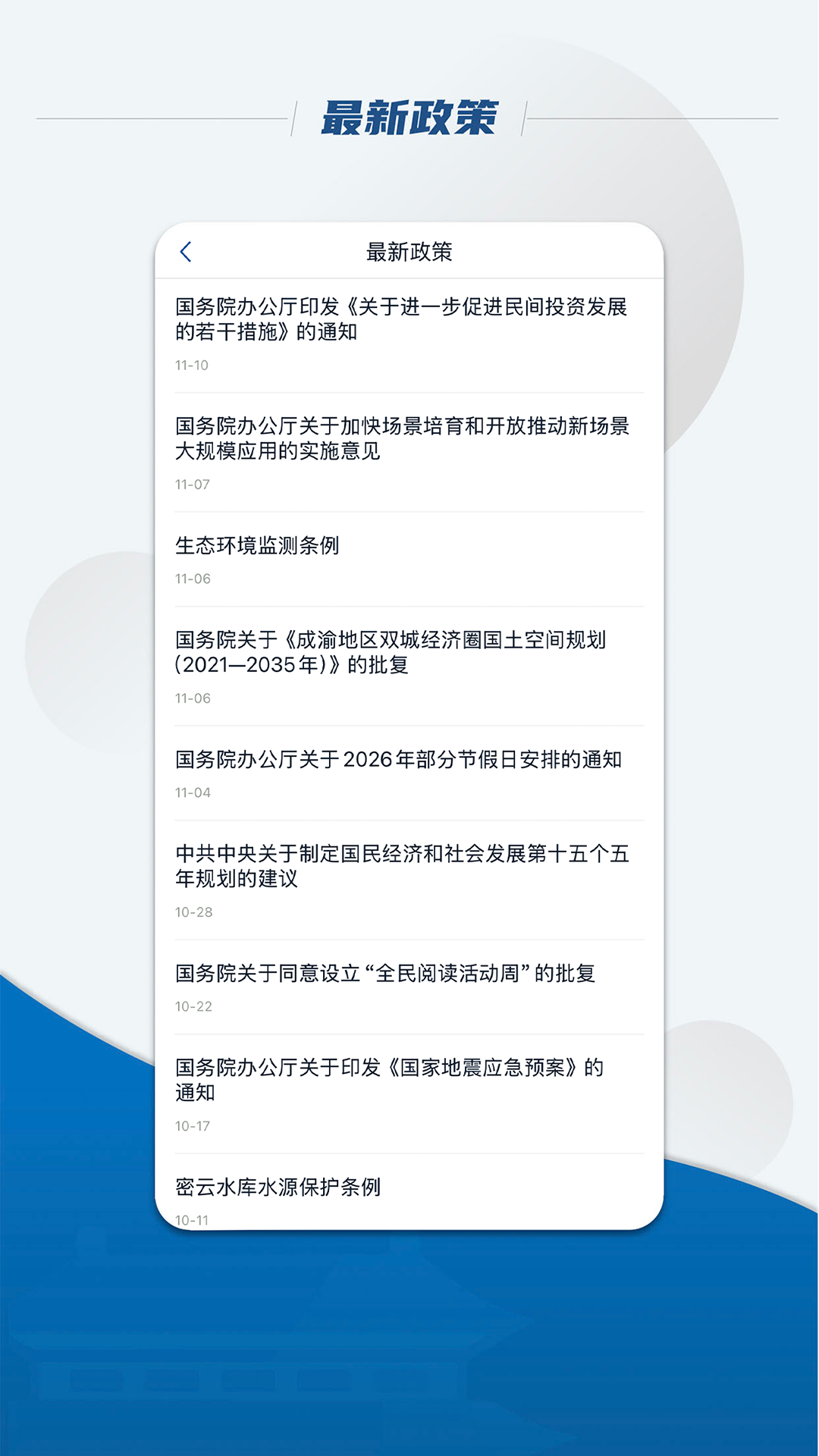 国务院iphone版v1.0ios手机越狱版