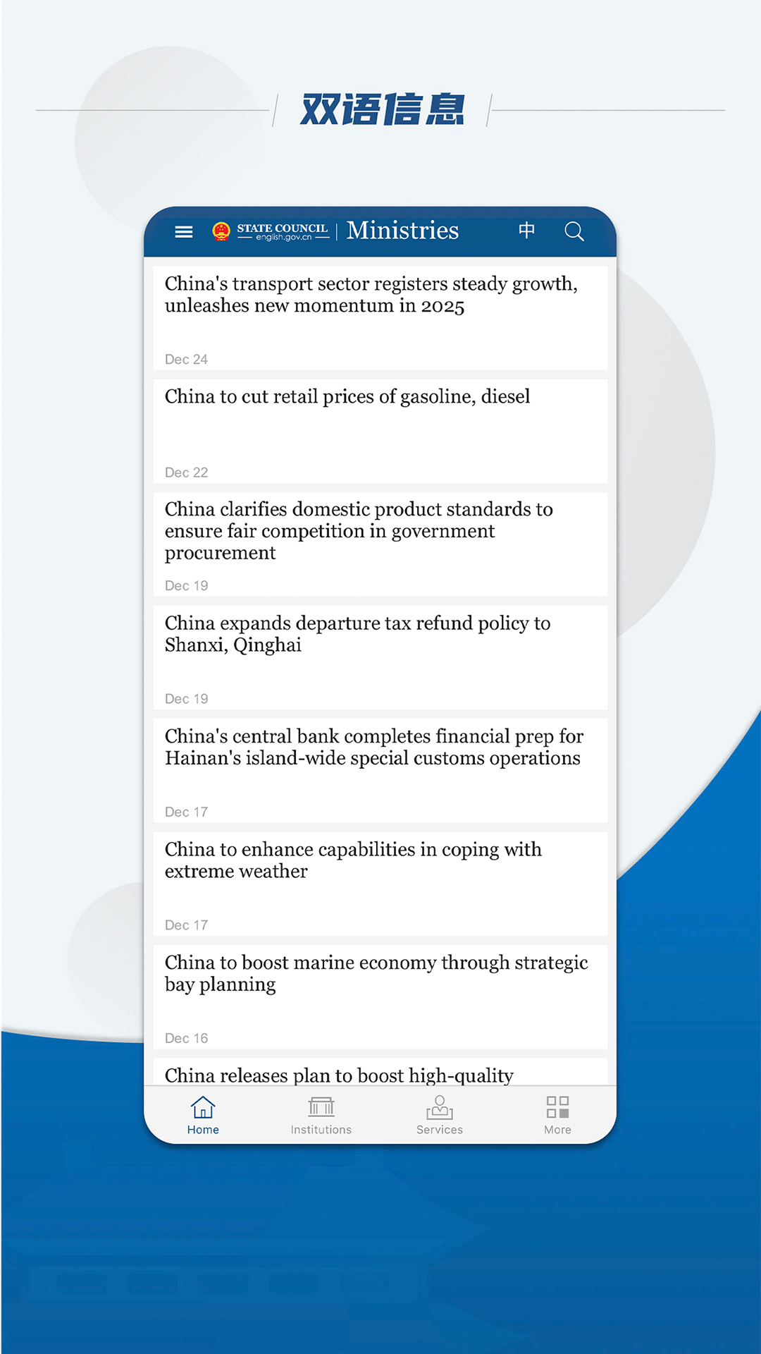 国务院iphone版v1.0ios手机越狱版