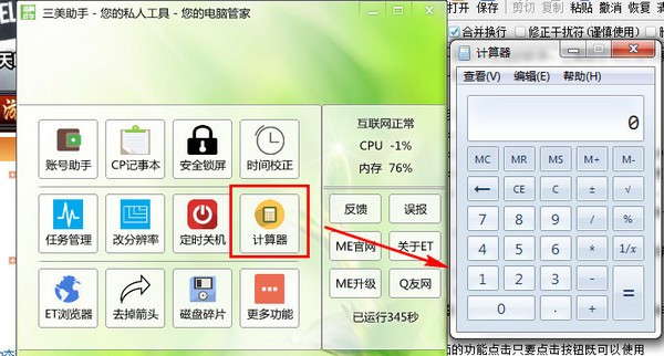 三美助手官方版下载-三美助手 v2.7 最新版(电脑系统增强助手)下载v2.7