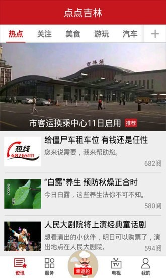 点点吉林iPhone版(吉林电台客户端)苹果手机版