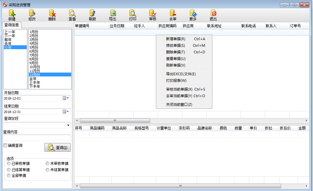 方可出入库管理软件官方版下载-方可出入库管理软件绿色版下载v18.0