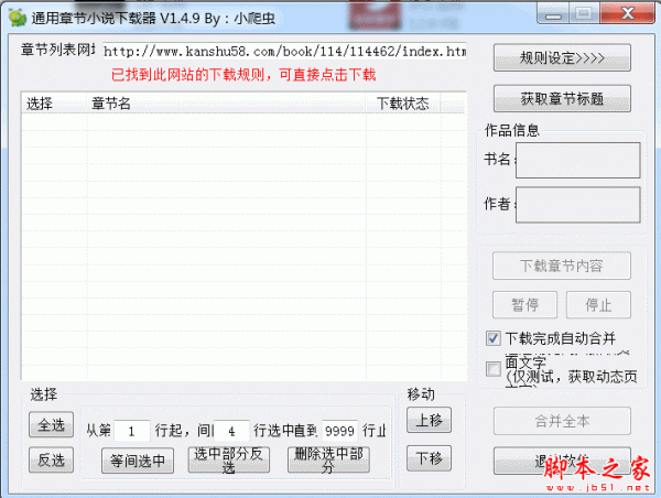 通用章节小说下载器免费版-通用章节小说下载器官方版v1.4.9.1