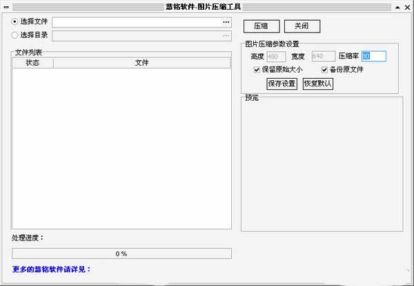 慧铭图片压缩工具 官方版下载-慧铭图片压缩工具绿色免费版下载v4.0