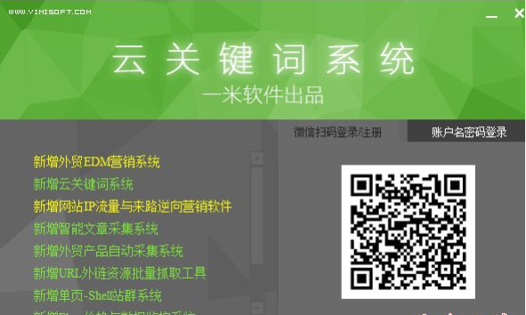 云关键词系统官方版下载-云关键词系统绿色版（关键词提取软件）下载v2017.02.7